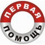 Первая помощь